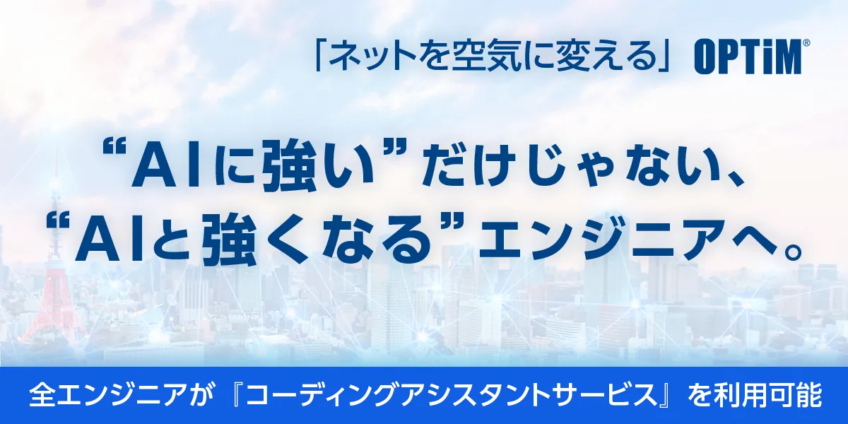 株式会社オプティム