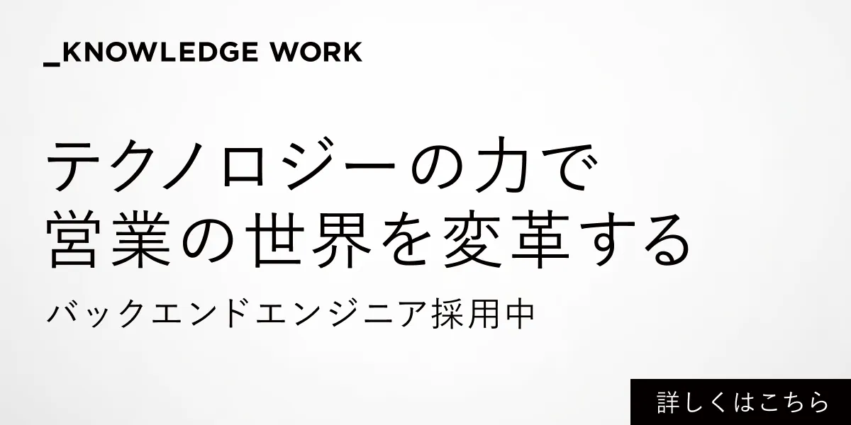 株式会社ナレッジワーク