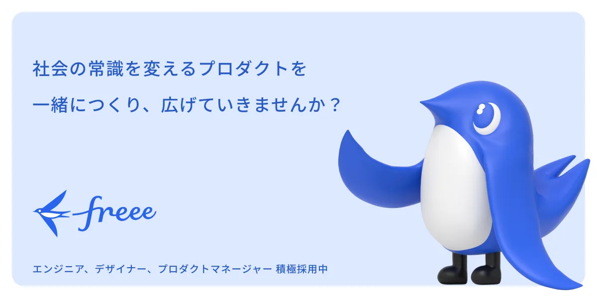 フリー株式会社