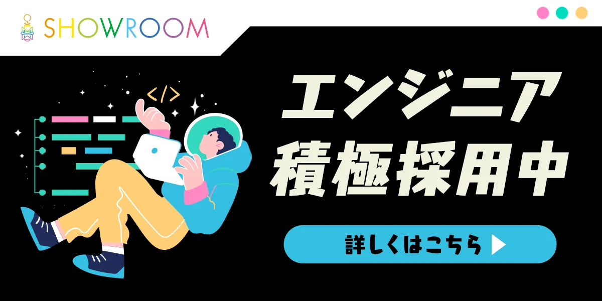 SHOWROOM株式会社