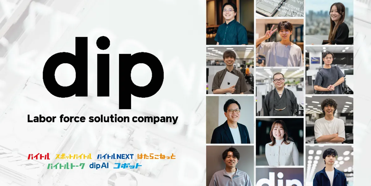 ディップ株式会社