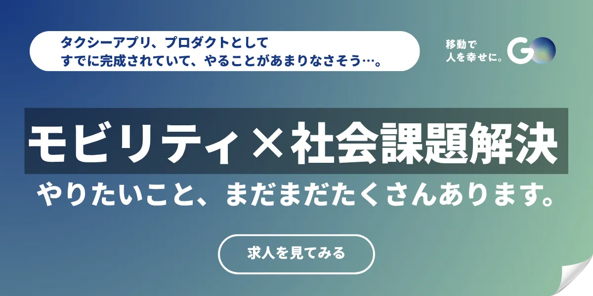 GO株式会社