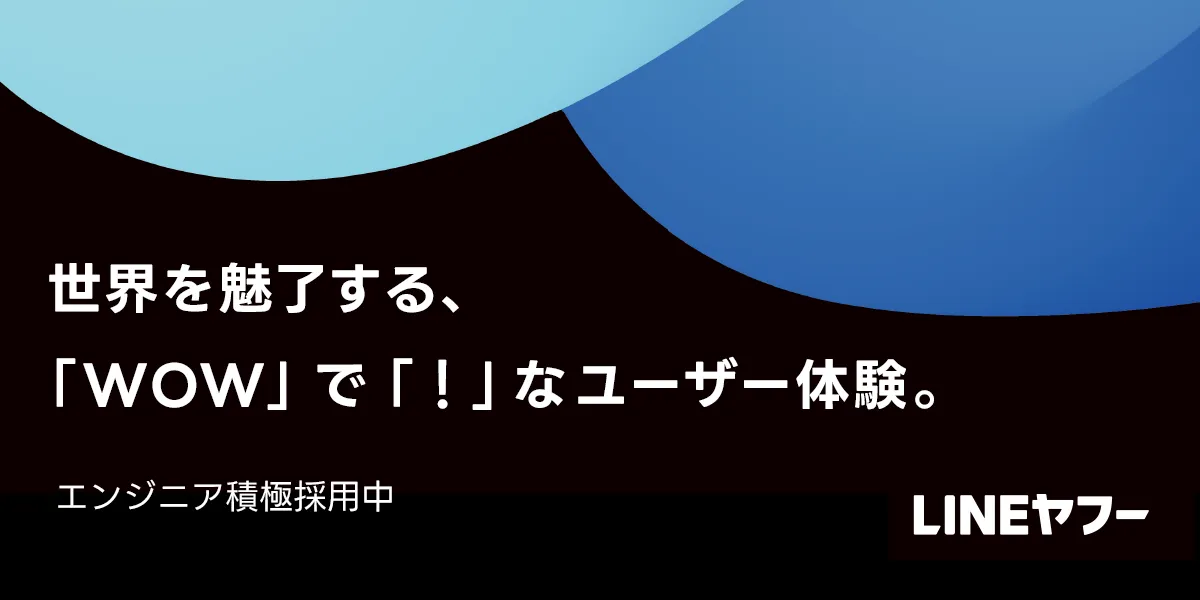 LINEヤフー株式会社