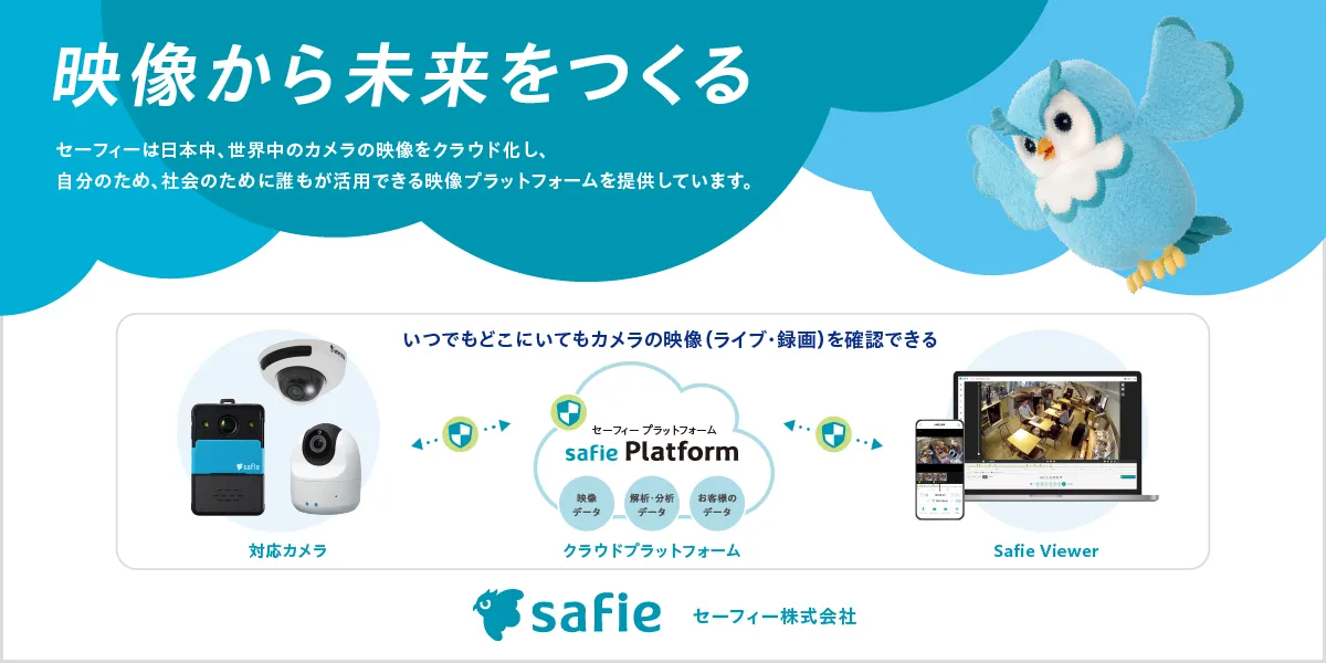 セーフィー株式会社