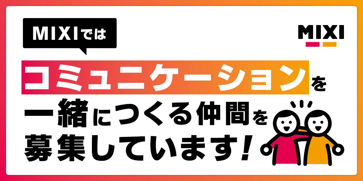 株式会社MIXI