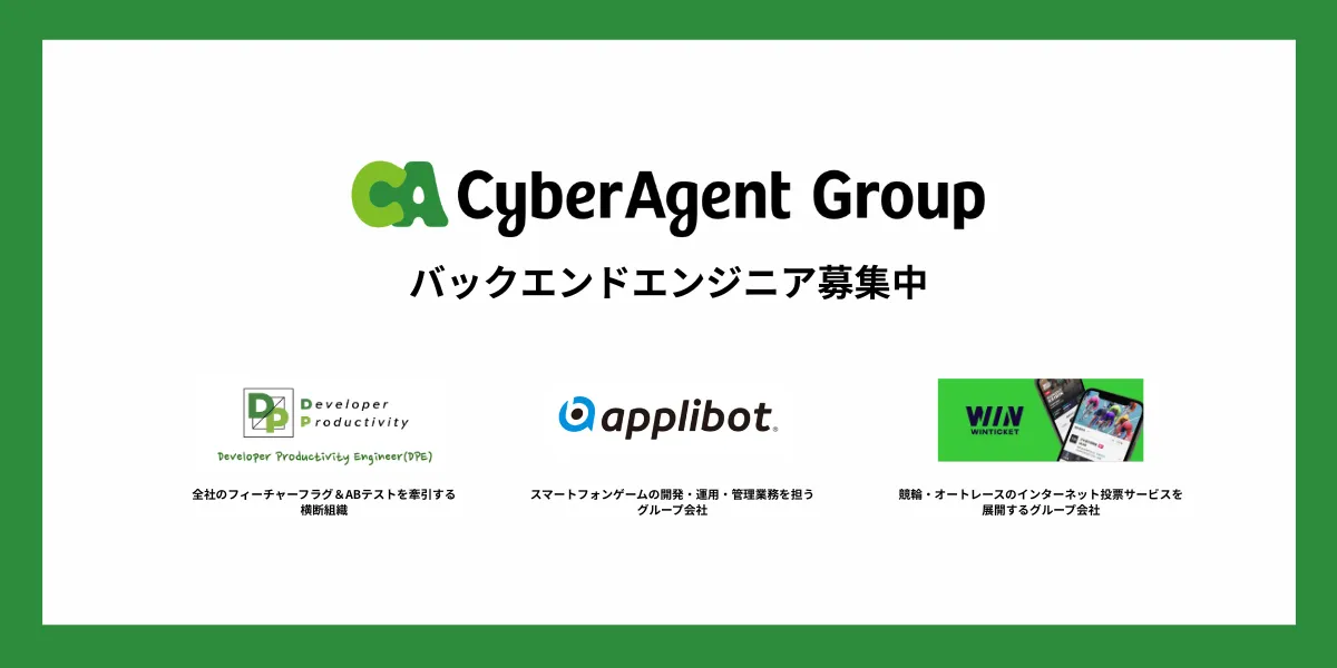 株式会社サイバーエージェント